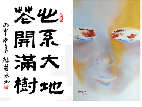 作家書(shū)畫(huà)：趙麗宏書(shū)法作品、張潔作品