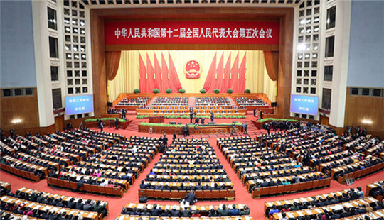 十二屆全國人大五次會(huì)議在京開幕