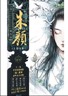 滄月《朱顏?鏡》  首發(fā)網(wǎng)站：咪咕閱讀 作為一部?jī)?yōu)秀的玄幻小說，作品世界架構(gòu)、角色創(chuàng)設(shè)獨(dú)特，為故事發(fā)展?fàn)I造了神秘的氛圍。主角性格與命運(yùn)的沖突，帶動(dòng)情節(jié)跌宕起伏；情感變遷主導(dǎo)讀者的閱讀體驗(yàn)。主要人物都具使命感，勇于自我犧牲。小說有古典詩劇的抒情氛圍，清新脫俗，有進(jìn)入人物靈魂深處的滲透力，文字老道，有分寸感，藝術(shù)水準(zhǔn)較高。