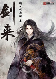  烽火戲諸侯《劍來》 首發(fā)網(wǎng)站：縱橫文學(xué) 小說講述一位失去雙親的貧窮少年歷經(jīng)磨難，尋找心中江湖的勵(lì)志故事，格局宏大，故事豐滿，伏筆和懸念眾多。作者以劍道寫人生、寫道義、寫情懷，光怪陸離卻合理有趣的仙俠世界引人遐想。主人公身逢亂世，但堅(jiān)守善良本性，堅(jiān)忍不拔。文字平實(shí)機(jī)智，敘事張弛有致，人設(shè)和橋段均可圈可點(diǎn)。
