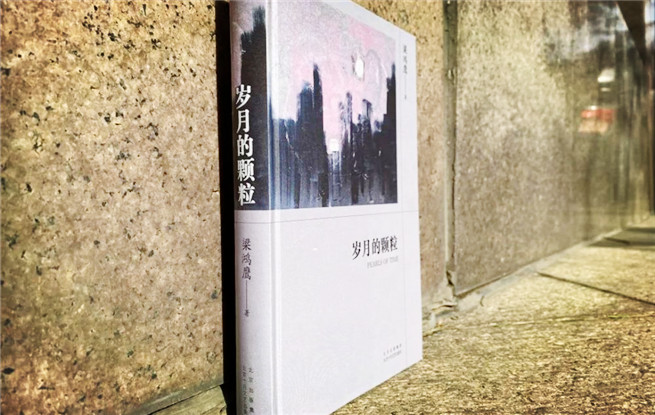 梁鴻鷹散文集《歲月的顆?！?/><span><em>梁鴻鷹散文集《歲月的顆?！?/em></span></a></li>
</ul>
  </div>
  <div   id=