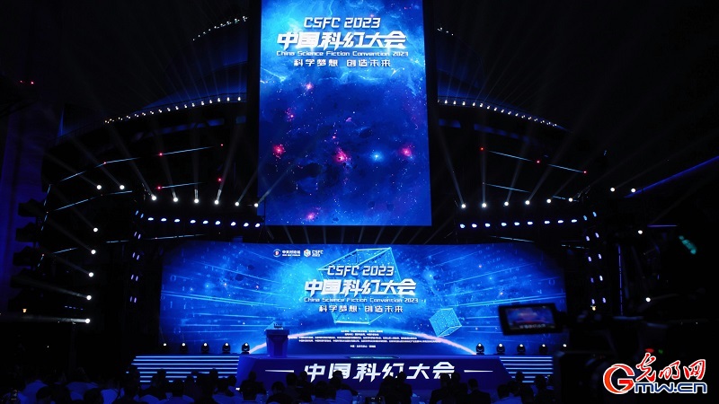 2023中國科幻大會(huì)開幕式現(xiàn)場
