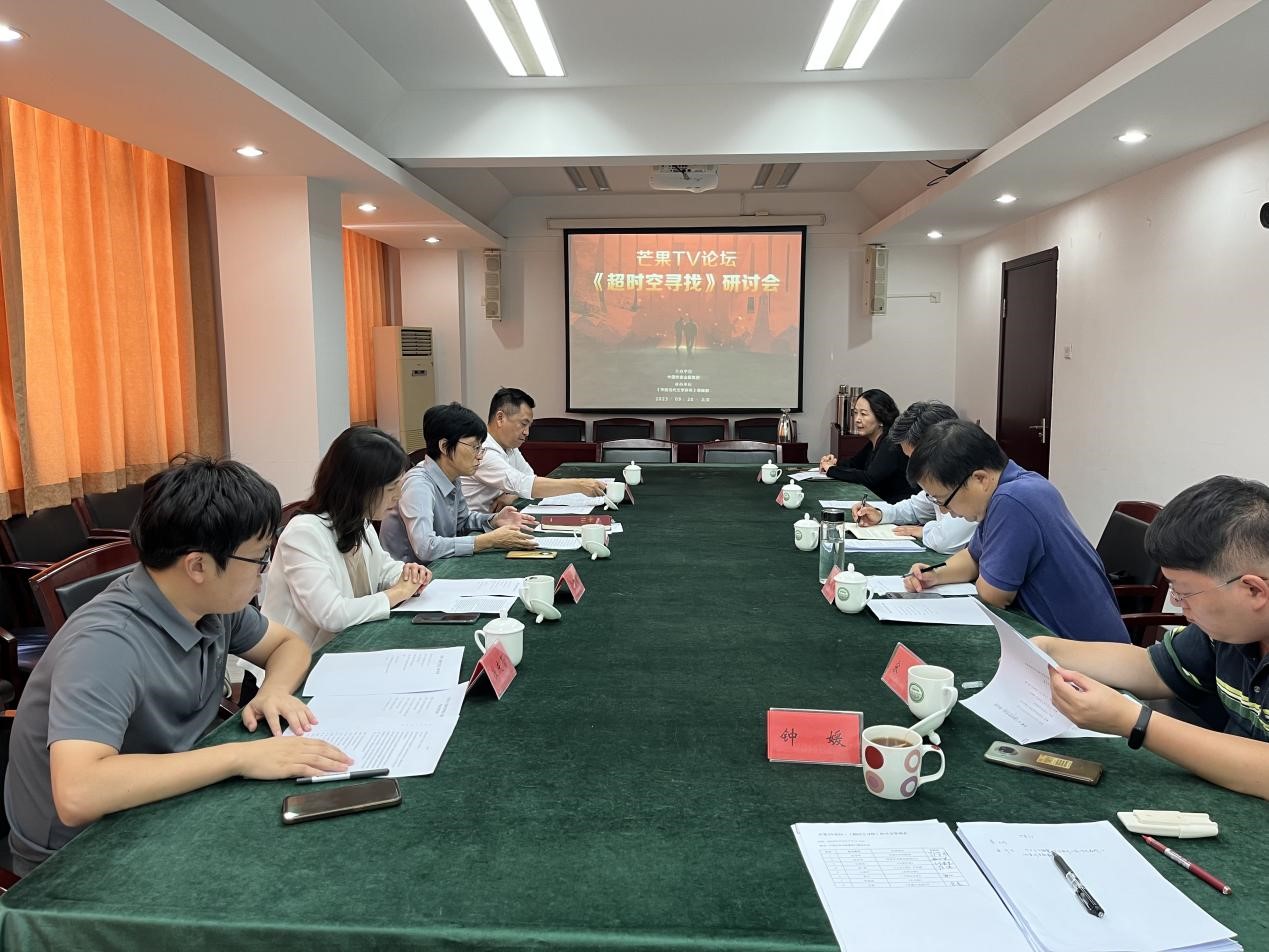 9月20日，《超時空尋找》研討會在京舉行。