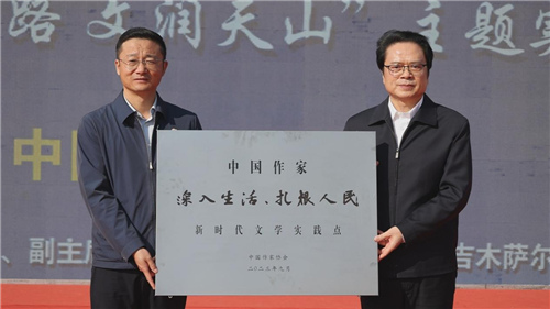 陳彥向吉木薩爾縣授予中國作家“深入生活、扎根人民”新時代文學實踐點牌匾