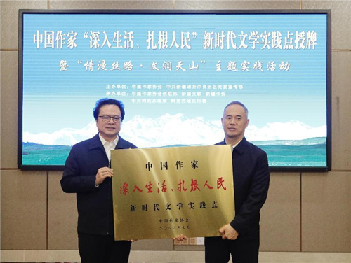 陳彥向阿克蘇地區授予中國作家“深入生活、扎根人民”新時代文學實踐點