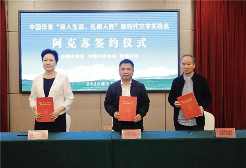 中國作協、新疆作協和阿克蘇地區簽署新時代文學實踐點三方合作協議
