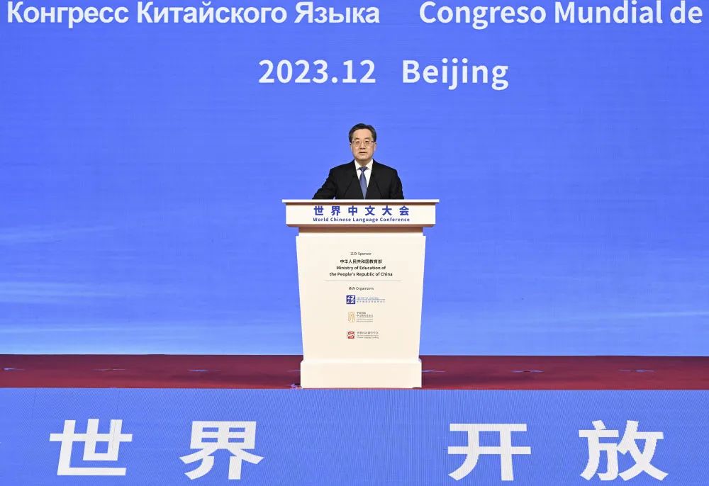 12月9日，中共中央政治局常委、國務院副總理丁薛祥在北京出席2023世界中文大會，并發表主旨講話。新華社記者 張領 攝