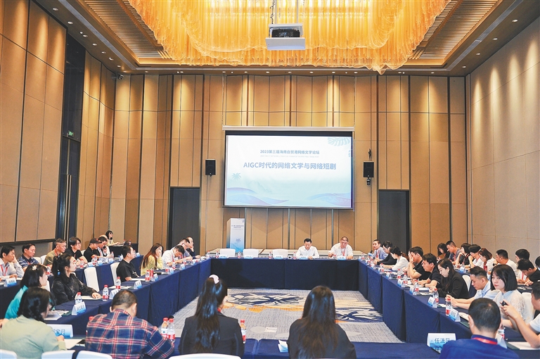 第三屆海南自貿港網絡文學論壇現場。