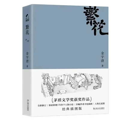 《繁花》書封。受訪者供圖