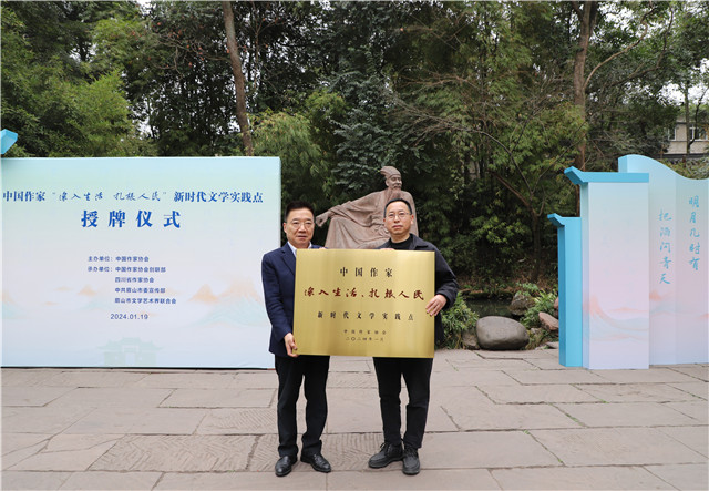 胡邦勝代表中國作協向三蘇祠授牌，眉山市文聯黨組書記、三蘇祠博物館館長陳仲文接牌