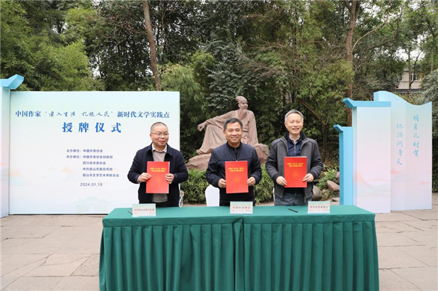 中國作協創聯部主任彭學明、四川省作協黨組副書記張穎，眉山市委宣傳部副部長、市新聞出版局局長羅明分別代表中國作協、四川省作協和眉山市委宣傳部簽訂“新時代文學實踐點”三方合作協議