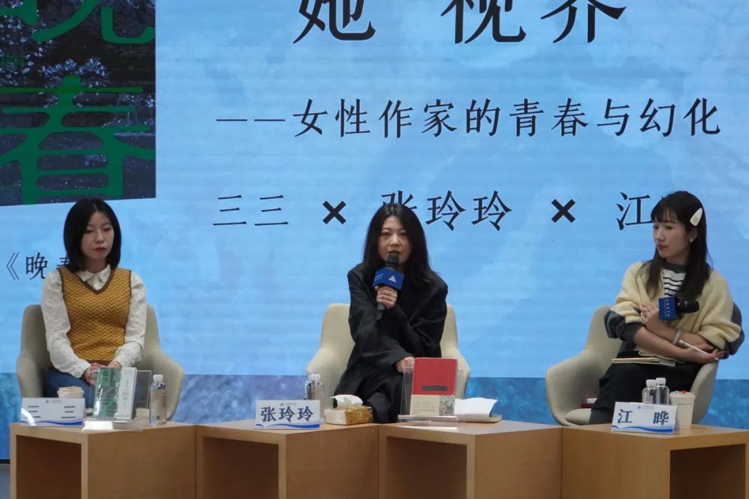 作家三三、張玲玲與編輯江曄  做客上海圖書館，就  “‘她’視界——女性作家的青春與幻化”  進行了對談