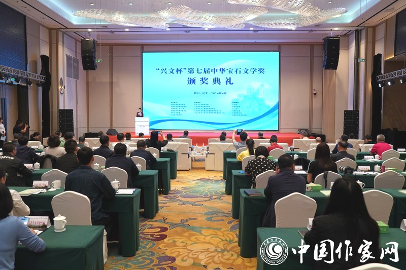4月23日，“興文杯”第七屆“中華寶石文學獎”頒獎典禮在四川省宜賓市興文縣舉辦。