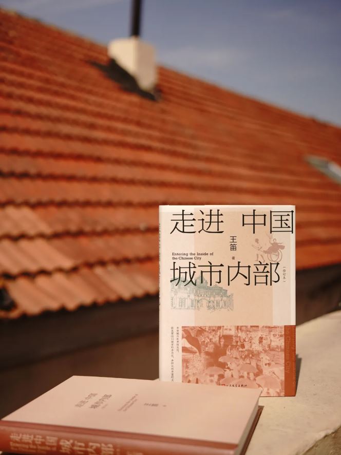 《走進中國城市內部（修訂本）》，王笛著  人民文學出版社2024年4月出版