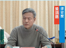 梁鴻鷹：阿舍深愛著新疆大地上生長的風物和山川河流 　這部作品的推進速度非常緩急得當，議論與敘事、記敘與抒情達到了完美的融合……[詳細]