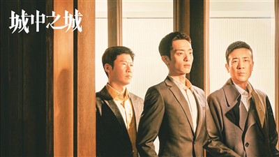 《城中之城》劇照。 　　本文配圖均由出品方提供