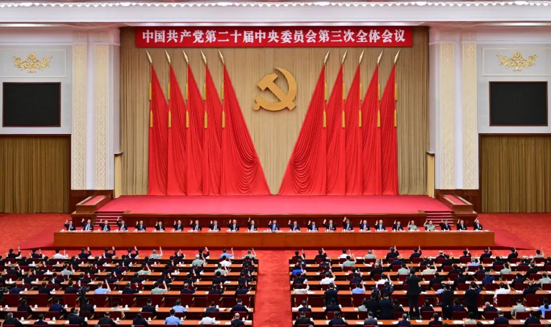 中國共產黨第二十屆中央委員會第三次全體會議，于2024年7月15日至18日在北京舉行。