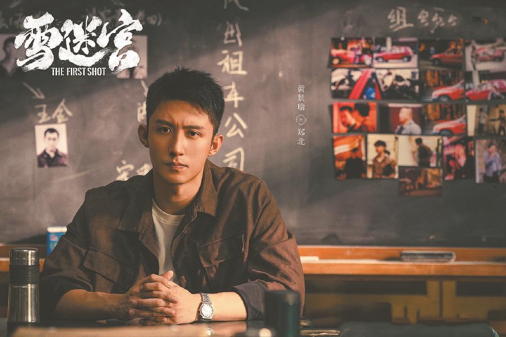 《雪迷宮》表現(xiàn)出明顯的反類型性或生活化敘事，使本該緊張富有戲劇張力的緝毒故事更具生活氣與現(xiàn)實(shí)感。