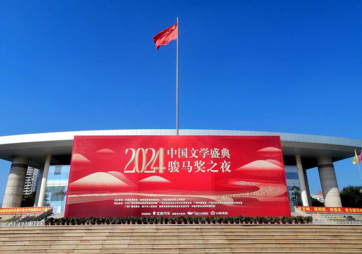 南寧裝扮一新，喜迎“2024中國文學盛典·駿馬獎之夜”。記者 周軍 攝