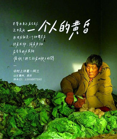 菜農阿蘭在快手上寫詩，“我現在就是一個跳舞皇后/抱著風跳，踩著水跳/在金色的光里跳/像極了那只站在田埂上的鵲”。資料圖片