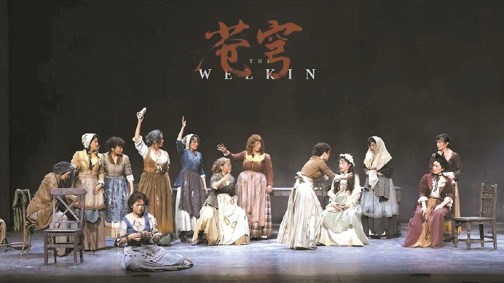 上海話劇藝術中心出品的中文版《蒼穹》，聚焦18世紀英國鄉村女性的生存困境與心理挑戰。圖為該劇劇照。