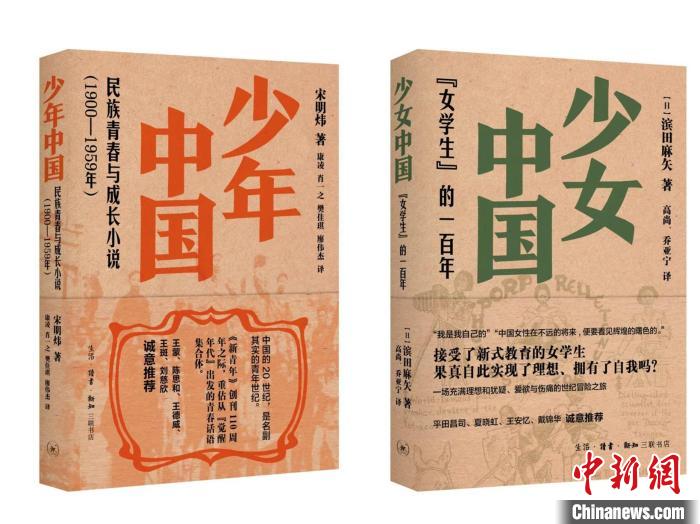 《少年中國》《少女中國》書影。 三聯(lián)書店出版社供圖